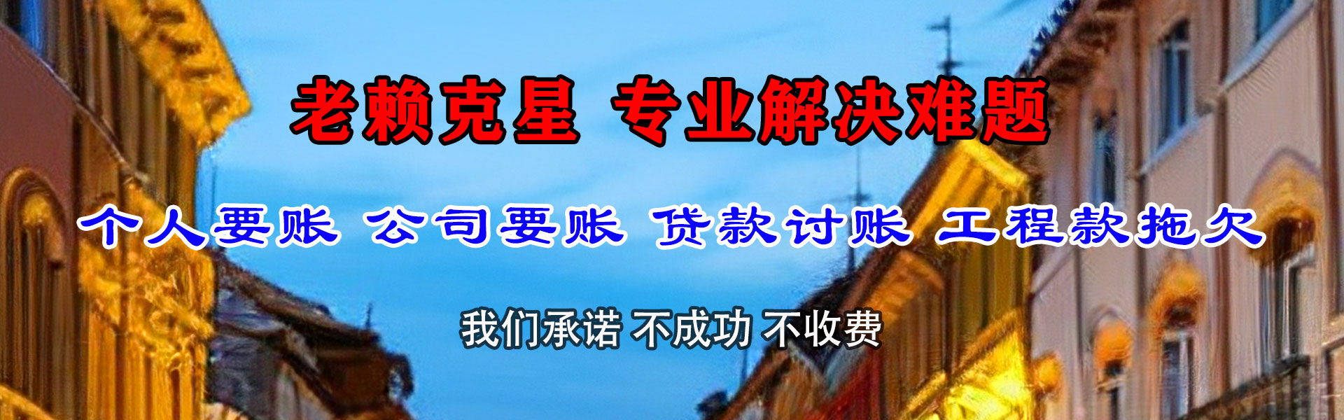 钟祥龙腾讨账公司